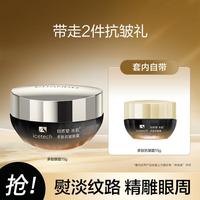 自然堂 冰肌多肽抗皱眼霜紧致淡化眼周细纹焕亮提亮保湿抗氧抗糖