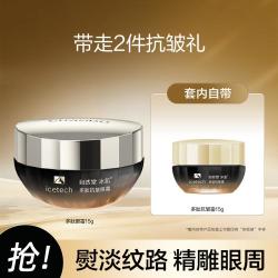 自然堂 冰肌多肽抗皱眼霜紧致淡化眼周细纹焕亮提亮保湿抗氧抗糖
