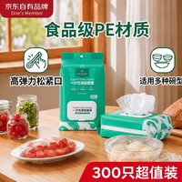 1号会员店 食品级PE松紧口保鲜膜 300只