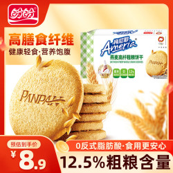 盼盼 梅尼耶高纤维粗粮饼干休闲零食健康代餐营养早餐下午茶 燕麦高纤粗粮饼干108g袋装