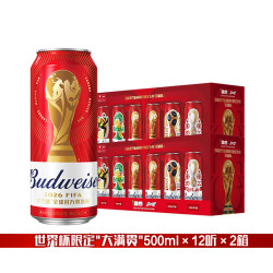 百威 世界杯限定"大满贯"啤酒红罐500ml*12听*2箱装
