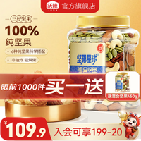 坚果星球 6种纯坚果 450g/罐 买一送一 到手2罐 合34.95元/罐 混合坚果