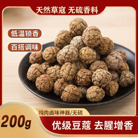 窃蛋龙 草豆蔻脱骨草寇草扣卤肉炖牛羊肉香辛调料火锅底料200g袋装