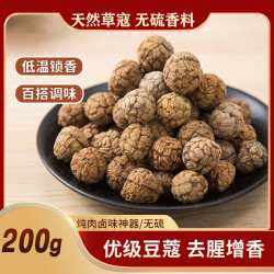 窃蛋龙 草豆蔻脱骨草寇草扣卤肉炖牛羊肉香辛调料火锅底料200g袋装