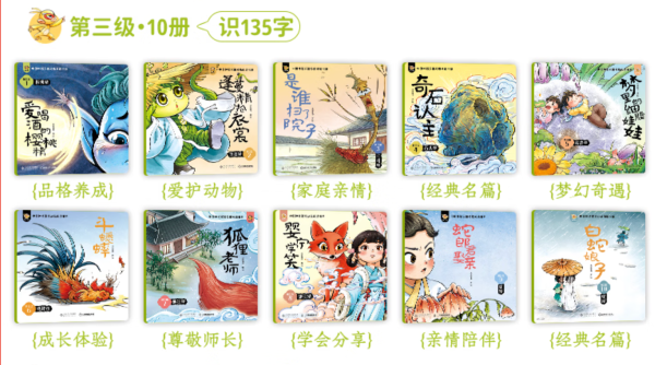 《我是小神仙中国神话汉语分级阅读书系》3级
