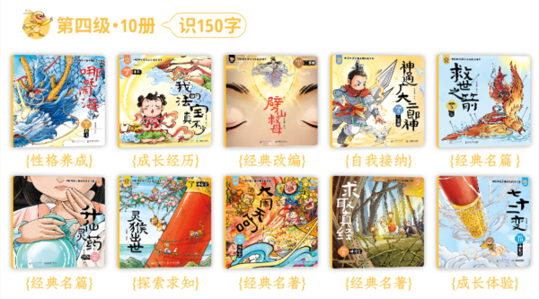 《我是小神仙中国神话汉语分级阅读书系》4级