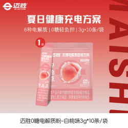 迈胜 无糖电解质粉冲剂运动功能饮料0糖维生素跑步骑行越野户外补充剂 电解质粉 3g 10袋