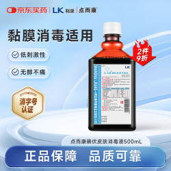 洁芙柔 点而康碘伏医用消毒液替紫药水外用红药水无酒精伤口消毒500ml