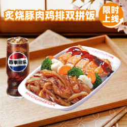 吉野家 炙烧豚肉鸡排双拼饭2件套