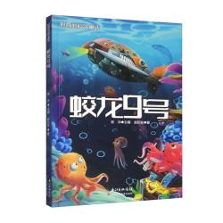 蛟龙9号