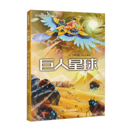 巨人星球