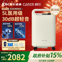 柯尔 5L医用级超静音直流变频制氧机家用老人孕妇吸氧带雾化CR-B5W