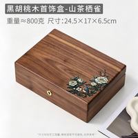 木易 轻奢复古黑胡桃木首饰盒精致黄金珠宝手饰品收纳生日结婚七夕礼物 山茶栖雀首饰盒-大号