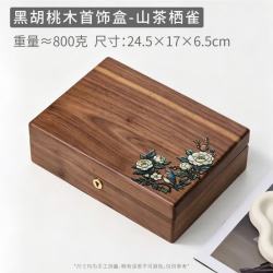 木易 轻奢复古黑胡桃木首饰盒精致黄金珠宝手饰品收纳生日结婚七夕礼物 山茶栖雀首饰盒-大号