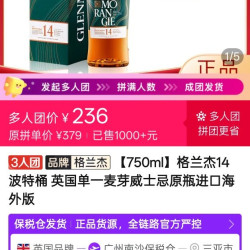 格兰杰14年波特桶（三人团后236）