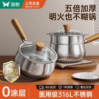 移动端：双枪 316L不锈钢 不粘 奶锅