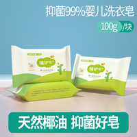植护 婴儿抑菌洗衣皂 宝宝儿童母婴专用肥皂 温和去渍 100g/块*3块