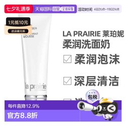 莱珀妮 柔润洗面奶125ml正品