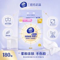 百亿补贴：维达 洗脸巾180抽XL大张悬挂式绵柔巾加厚面巾毛巾一次性干湿两用