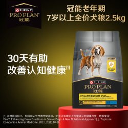 冠能 狗粮成犬7岁以上高龄犬改善记忆力认知全犬通用狗粮2.5kg/5kg