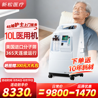 新松医疗 10升L家用制氧机医用老人吸氧机可接呼吸机氧气机十大牌子排名 医用10升机OC-E100