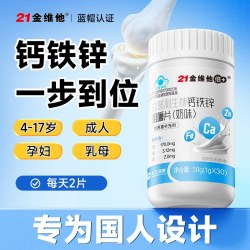 小金维他 21金维他钙铁锌奶味VC蓝帽保健维生素强自护官方旗舰正品