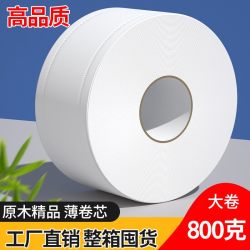 佰乐柔 800克大盘纸大卷纸酒店商务厕纸卫生纸家用实惠装整箱批发