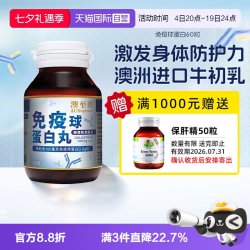 AUSupreme 免疫球蛋白60粒牛初乳igG青少年中年成人澳洲原装