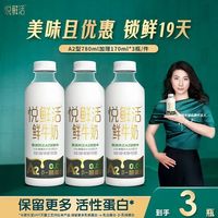 悦鲜活 鲜牛奶A2型950ml*3瓶大桶家庭装营养早餐学生低温鲜牛奶