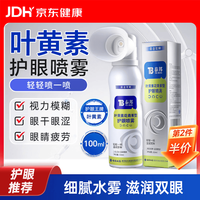 云南白药 叶黄素护眼喷雾缓解眼睛干涩润眼洗眼液清洗眼部雾化花青素100ml