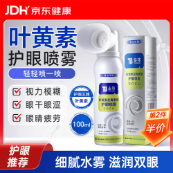 云南白药 叶黄素护眼喷雾缓解眼睛干涩润眼洗眼液清洗眼部雾化花青素100ml