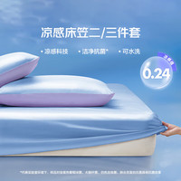 LOVO 罗莱家纺 凉感面料+抗菌可水洗床笠 海盐蓝 两件套 120cm*200cm