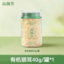 高颜堂 古田有机本草银耳40g免洗免泡干货白木耳即食银耳羹旗舰店f