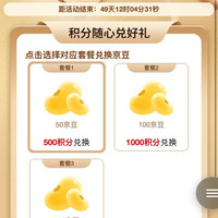 京东 可靠旗舰店签到10天兑换50京豆