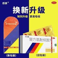 感康 [感康]复方氨酚烷胺片 12片 1盒装 12片/盒 大规格装流行性感冒打喷嚏