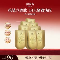 御泥坊 六胜肽紧致淡纹面膜 40片