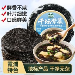 湾琴河 霞浦干坛紫菜50g 福建特产 海产干货海带虾皮蛋花煲汤海苔食材