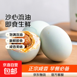 京东 正宗咸鸭蛋沙心流油新鲜早餐即食生鲜超市批发整箱 流油咸鸭蛋 4枚*50g