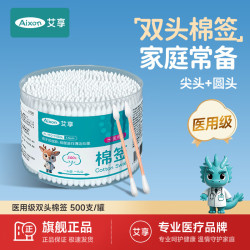 艾享 医用棉签一次性消毒化妆圆双头成人儿童掏耳朵尖圆500支