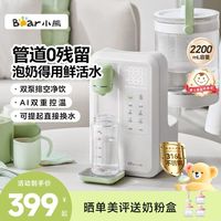 小熊 智能恒温水壶婴儿泡奶机 全自动定量出水调奶器饮水冲奶机喂养台 泡奶机 2.2L