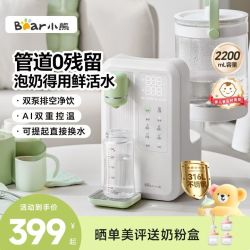 小熊 智能恒温水壶婴儿泡奶机 全自动定量出水调奶器饮水冲奶机喂养台 泡奶机 2.2L