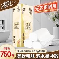 清风 卷纸厕纸无芯卷纸大克重4层厚实擦屁屁家用囤货装 4层 75g/卷*10卷