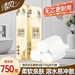 清风 卷纸厕纸无芯卷纸大克重4层厚实擦屁屁家用囤货装 4层 75g/卷*10卷
