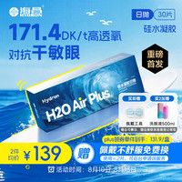 HYDRON 透明近视隐形眼镜 H2O Air高透氧硅水凝胶日抛30片 325度