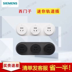 西门子 电力轨道插座超短迷你24cm床头柜餐边柜厨房短导轨无线Q10