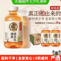 88VIP：元气森林 好自在清爽绿豆水整箱植物饮料500ml*15瓶