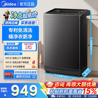 美的 波轮洗衣机全自动家用 一级能效 大容量洗立方内桶专利免清洗深层劲洗MB12L2 12kg