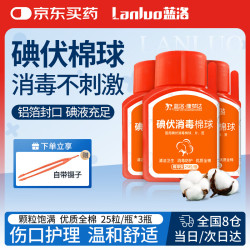 蓝洛 医用碘伏棉球皮肤伤口消毒清理新生儿婴儿护脐棉花球带镊子 3瓶装