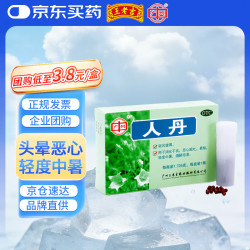 王老吉 人丹仁丹1.725g/盒 用于轻度中暑 恶心呕吐消化不良晕船晕车祛风健胃防暑解暑药品
