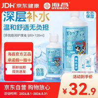 HYDRON 多效极润隐形眼镜多功能护理液500+120ml大小瓶美瞳除蛋白正品